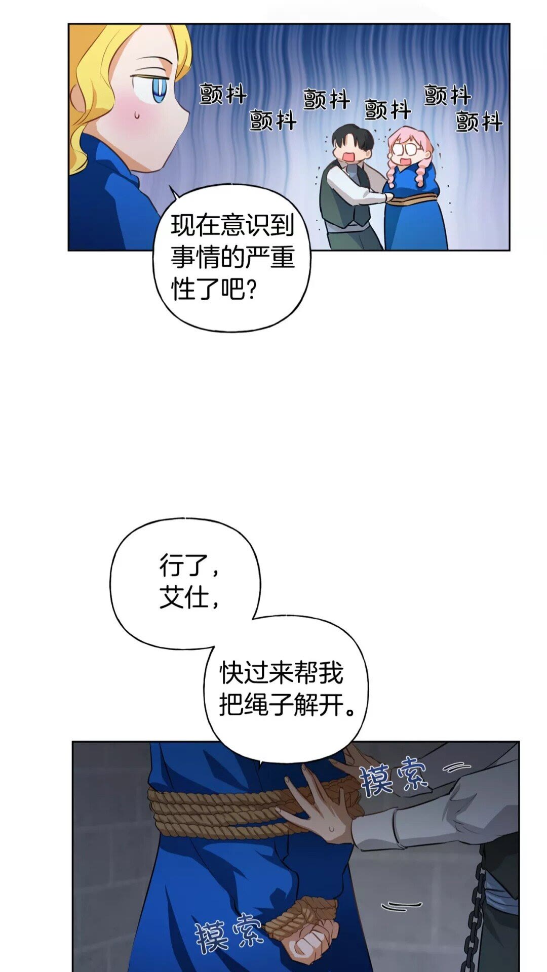 金发精灵师之天才的烦恼漫画免费阅读漫画,第31话 挺身而出2图