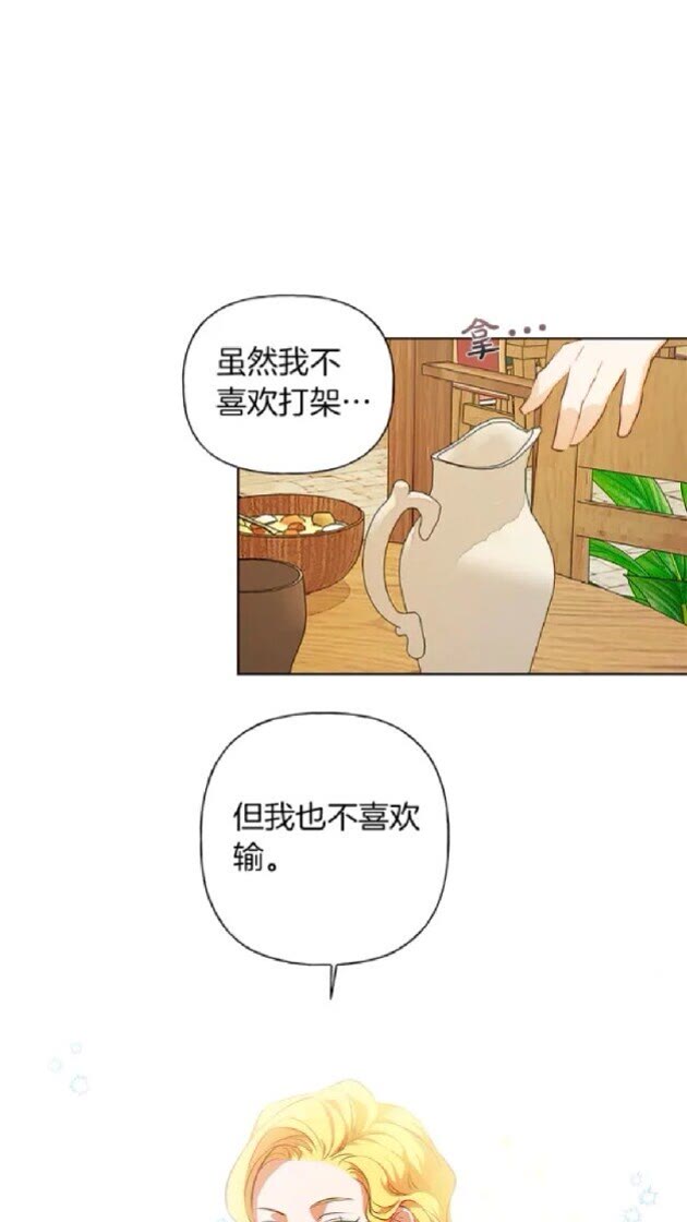 金发精灵师之天才的烦恼漫画,第24话 天才的反击2图