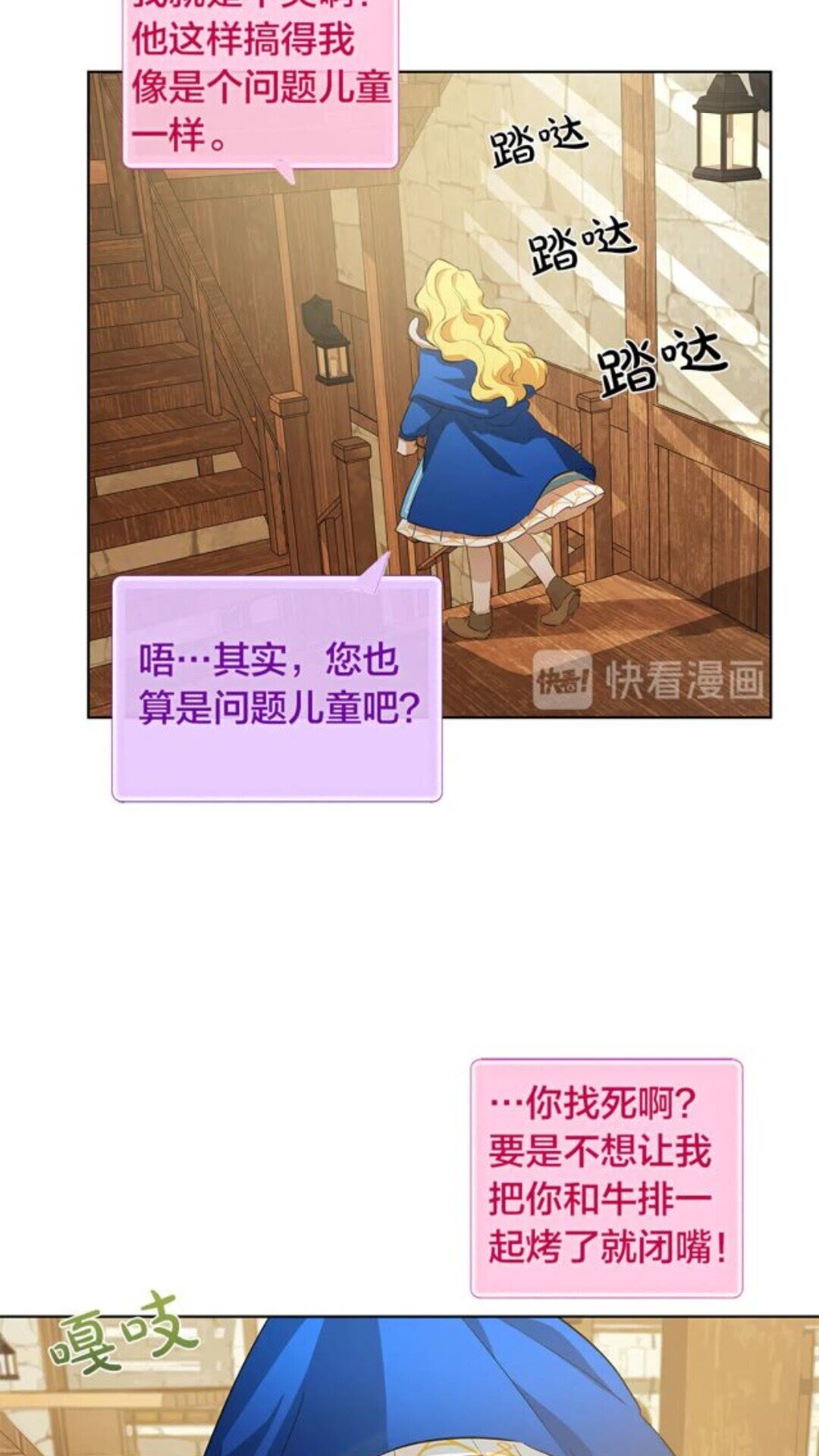 金发精灵师之天才的烦恼男主漫画,第23话 被人挑衅2图