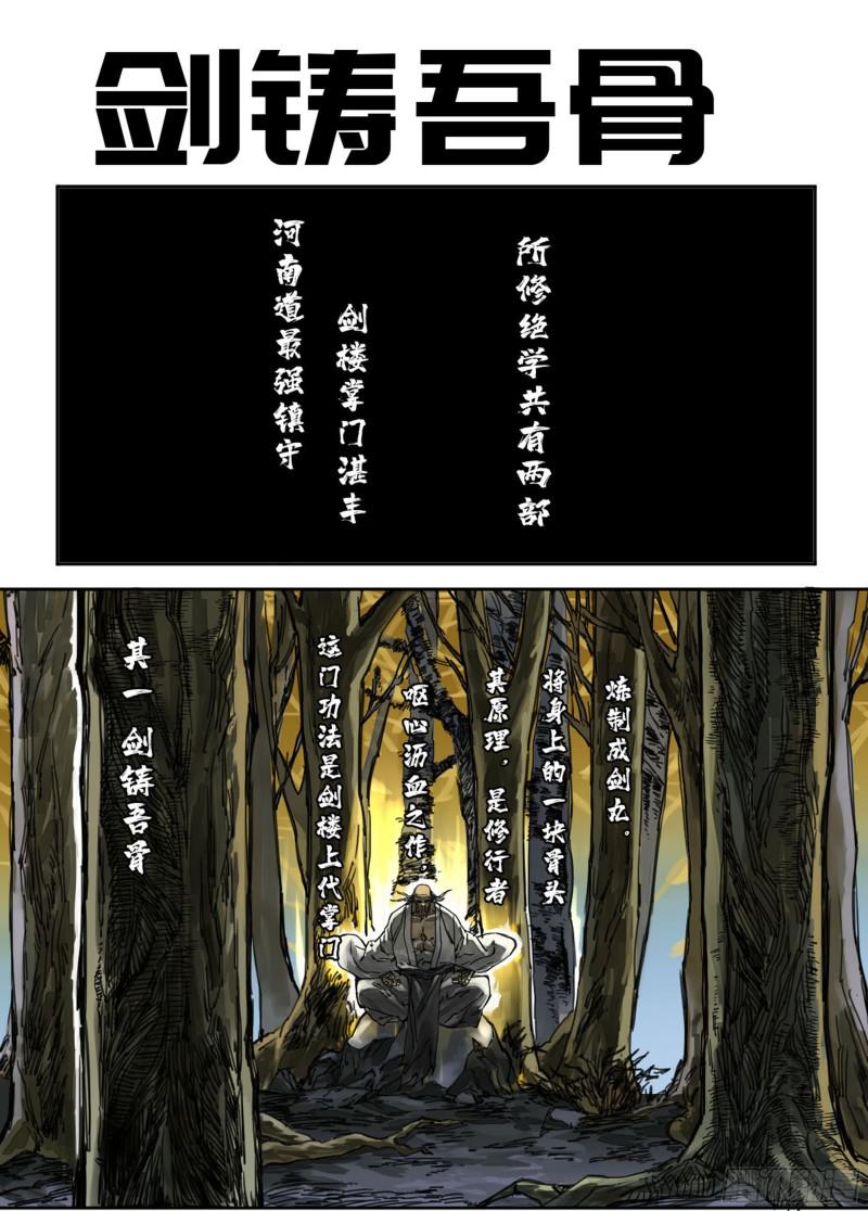 传武和鲜儿最后怎么样了漫画,第二卷59剑铸吾骨1图