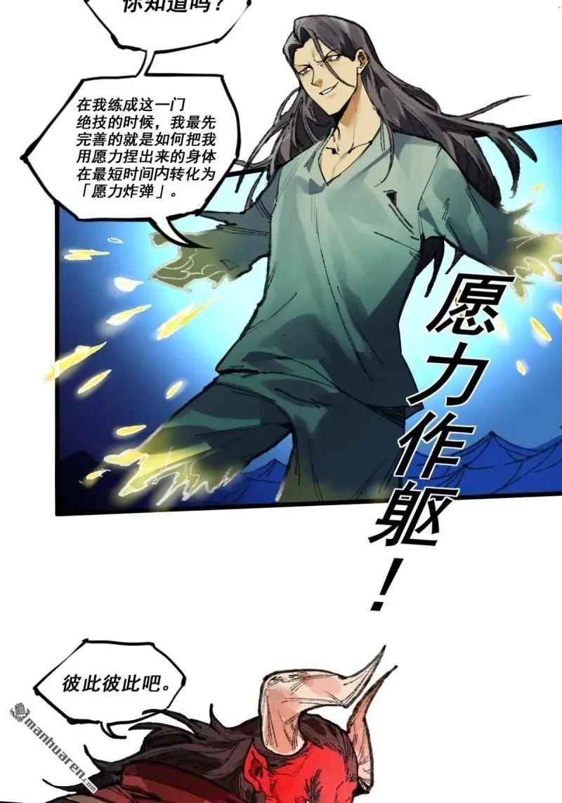 传武闯关东漫画,第397回 剑南道之战 十一1图