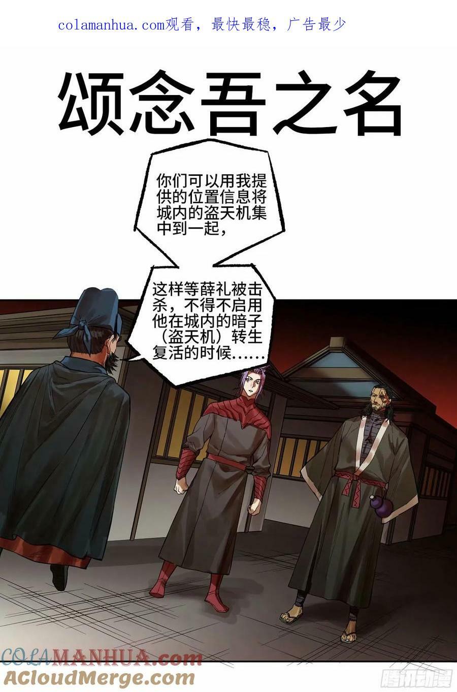 传武牺牲回家视频完整版漫画,第三卷 45 颂念吾之名1图