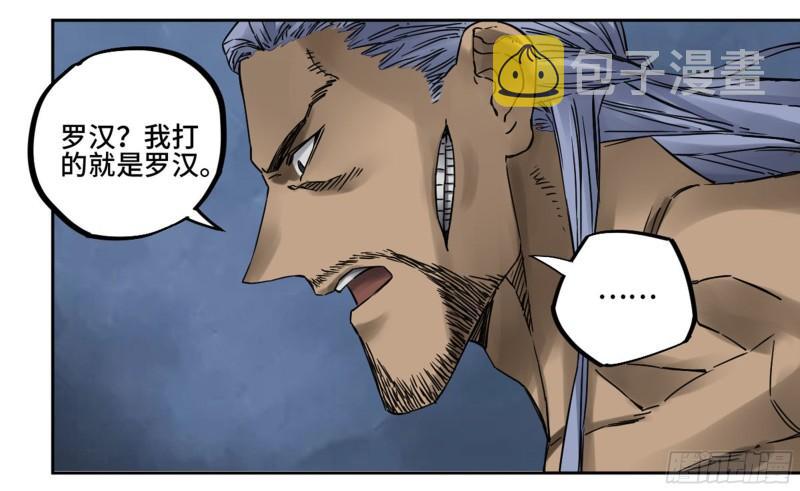 传武扮演者漫画,第二卷81「师徒」1图