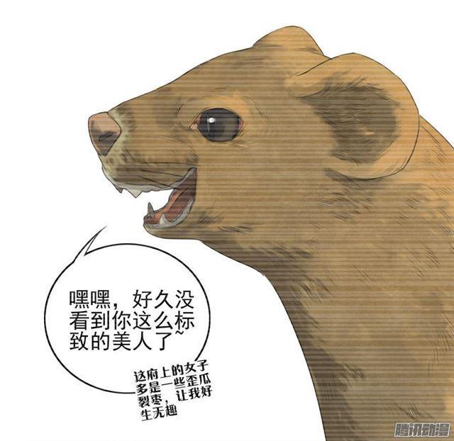 传武闯关东漫画,第十七条：守夜2图