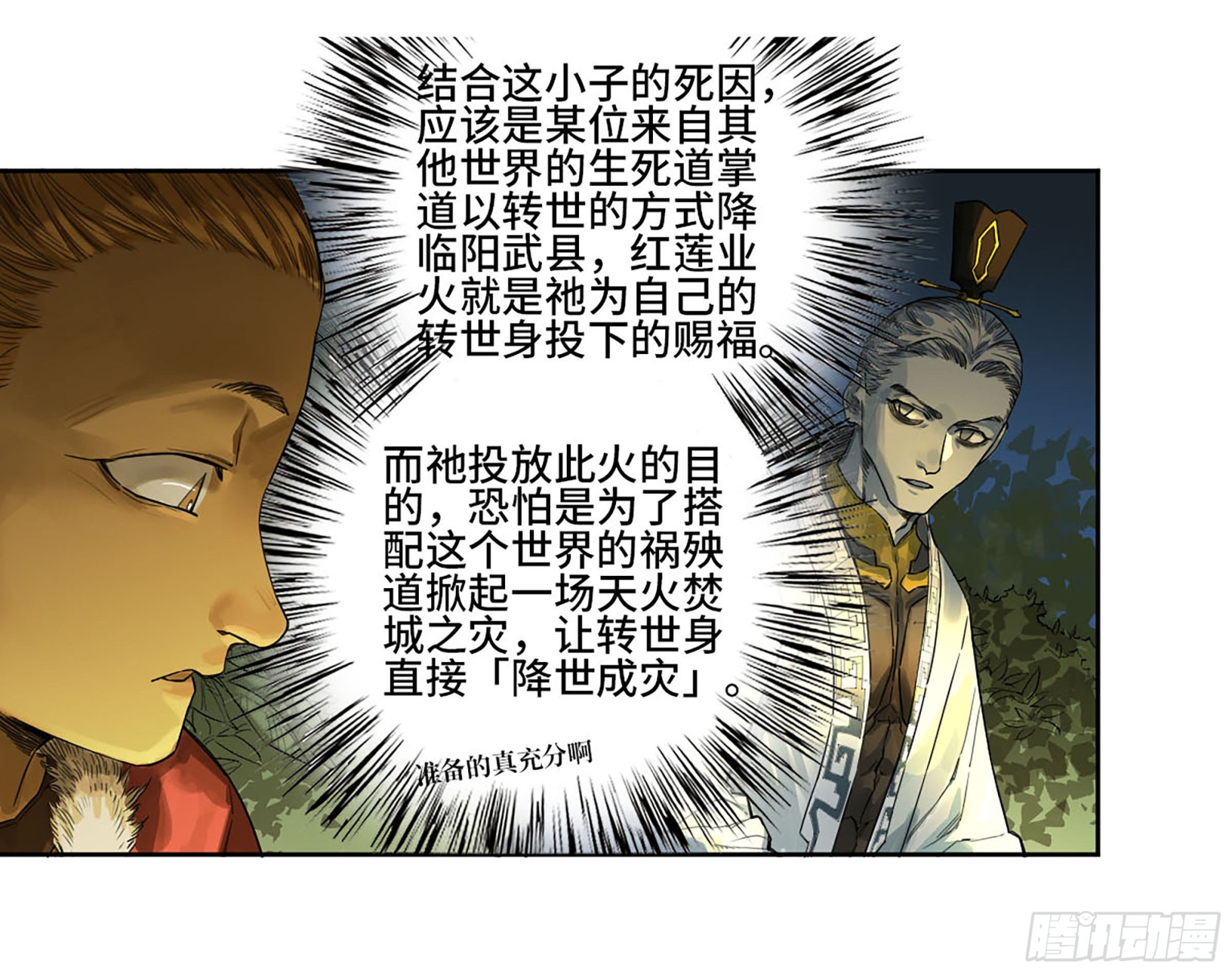 传武漫画免费阅读下拉式6漫画漫画,第三卷 18 诱导消费2图