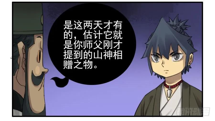 传武陈兴漫画,第一百一十一条：解答1图