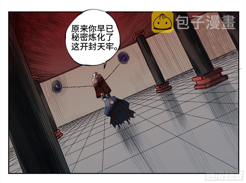 传武生死道晋升路线漫画,第二卷109旧相识1图