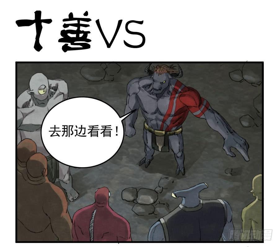 传武漫画免费阅读下拉式奇漫屋漫画,第八十六条：十善VS1图