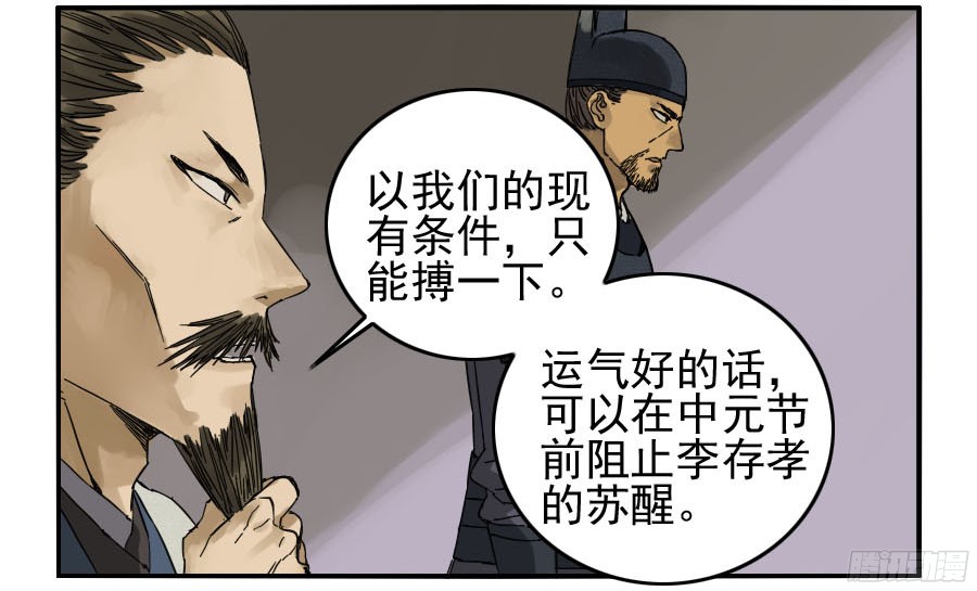 传武闯关东漫画,第四十四条：倒计时三2图