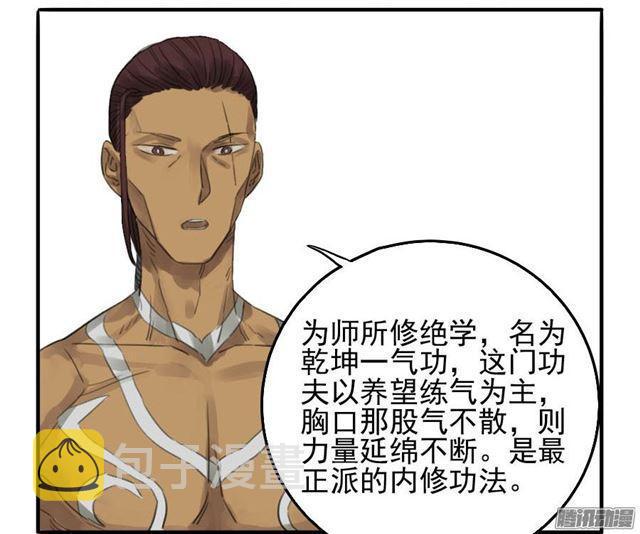 传武漫画免费阅读下拉式漫画,第十二条：修行1图