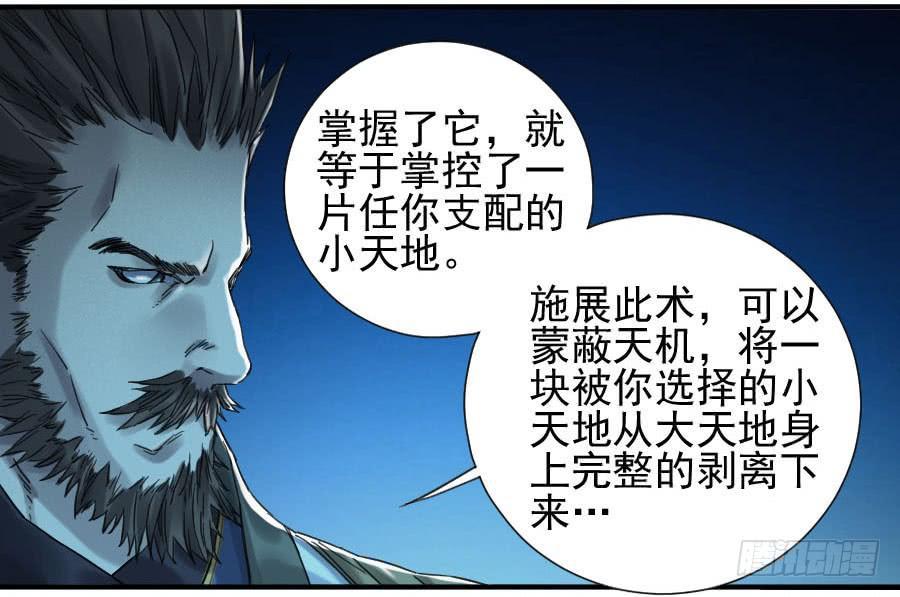 传武王与追随者漫画免费漫画,第一百零八条：掌中庭院1图