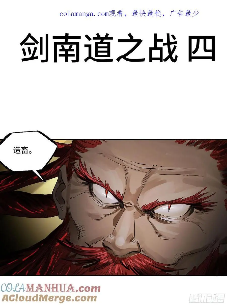 传武王与追随者漫画免费漫画,第三卷 80 剑南道之战 五1图