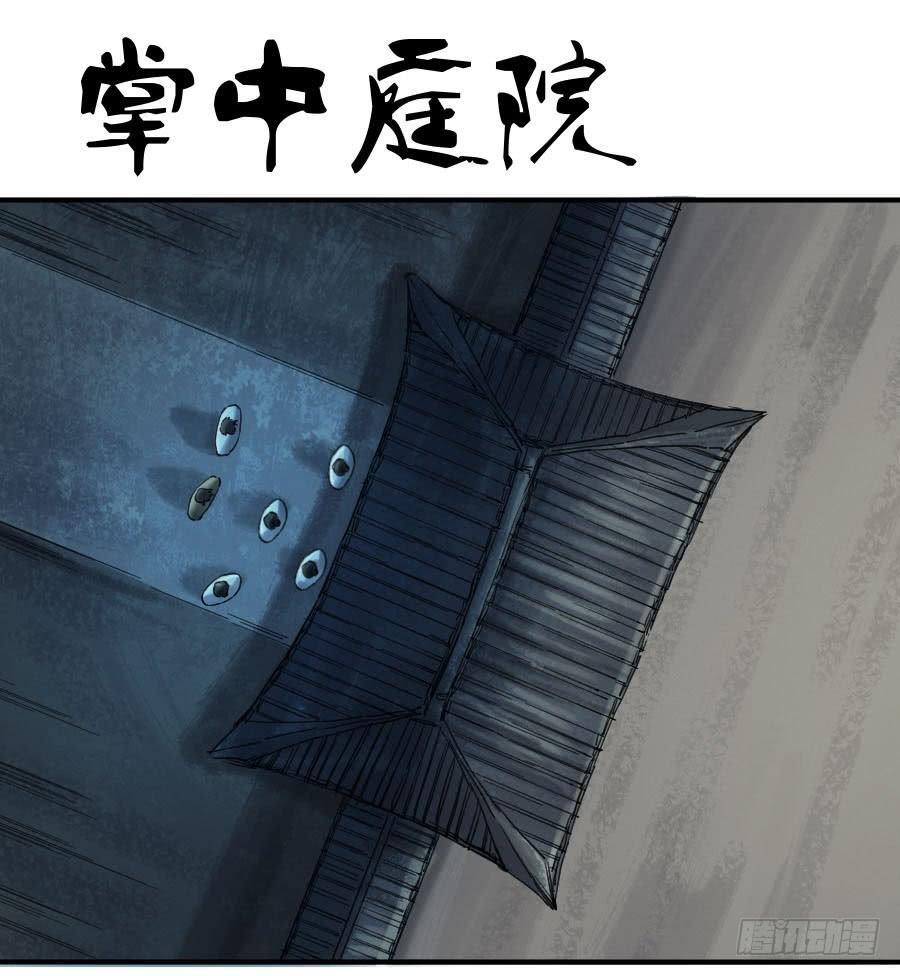 传武生死道晋升路线漫画,第一百零八条：掌中庭院1图