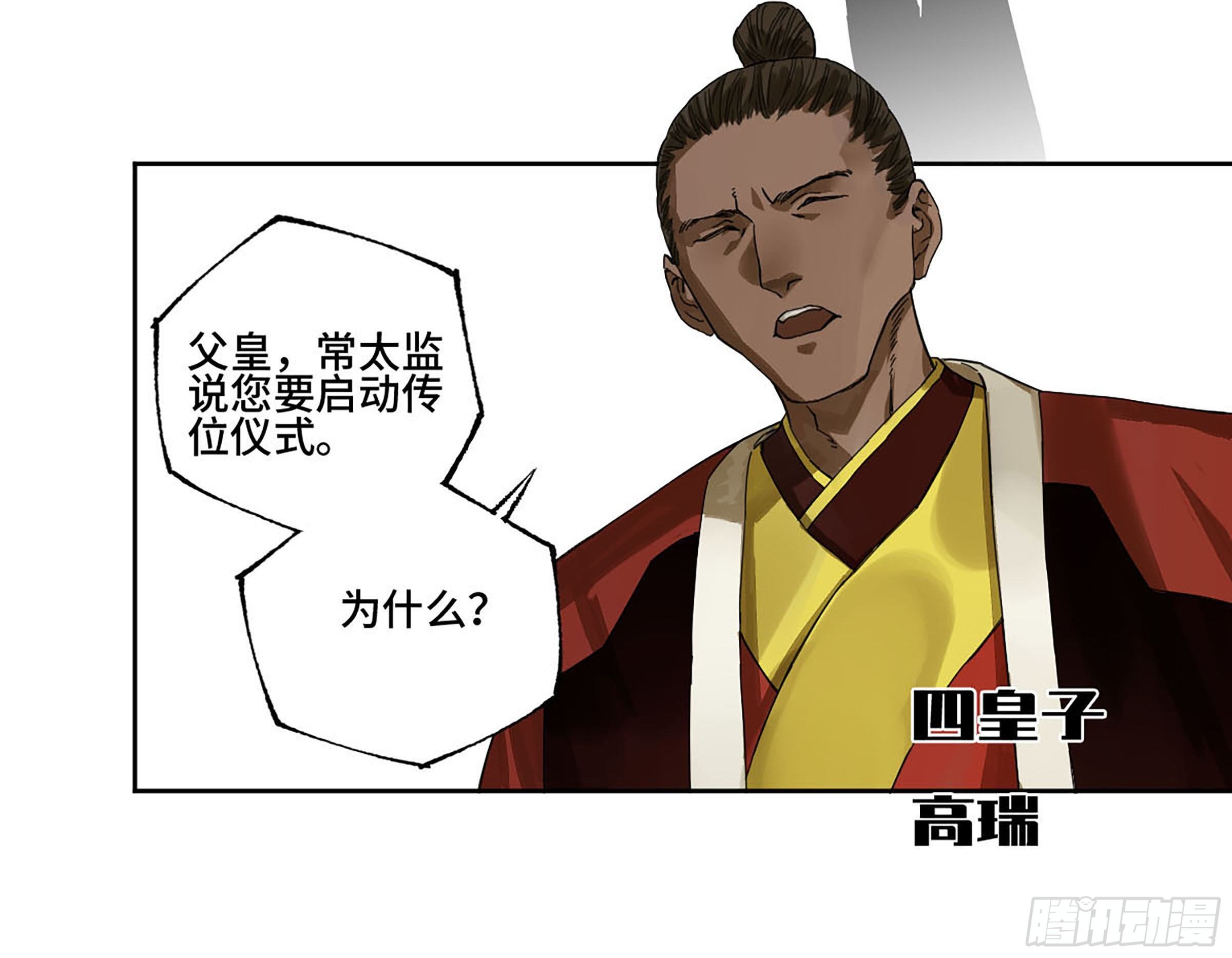 传武生死道晋升路线漫画,142龙椅上的囚徒（加更）1图