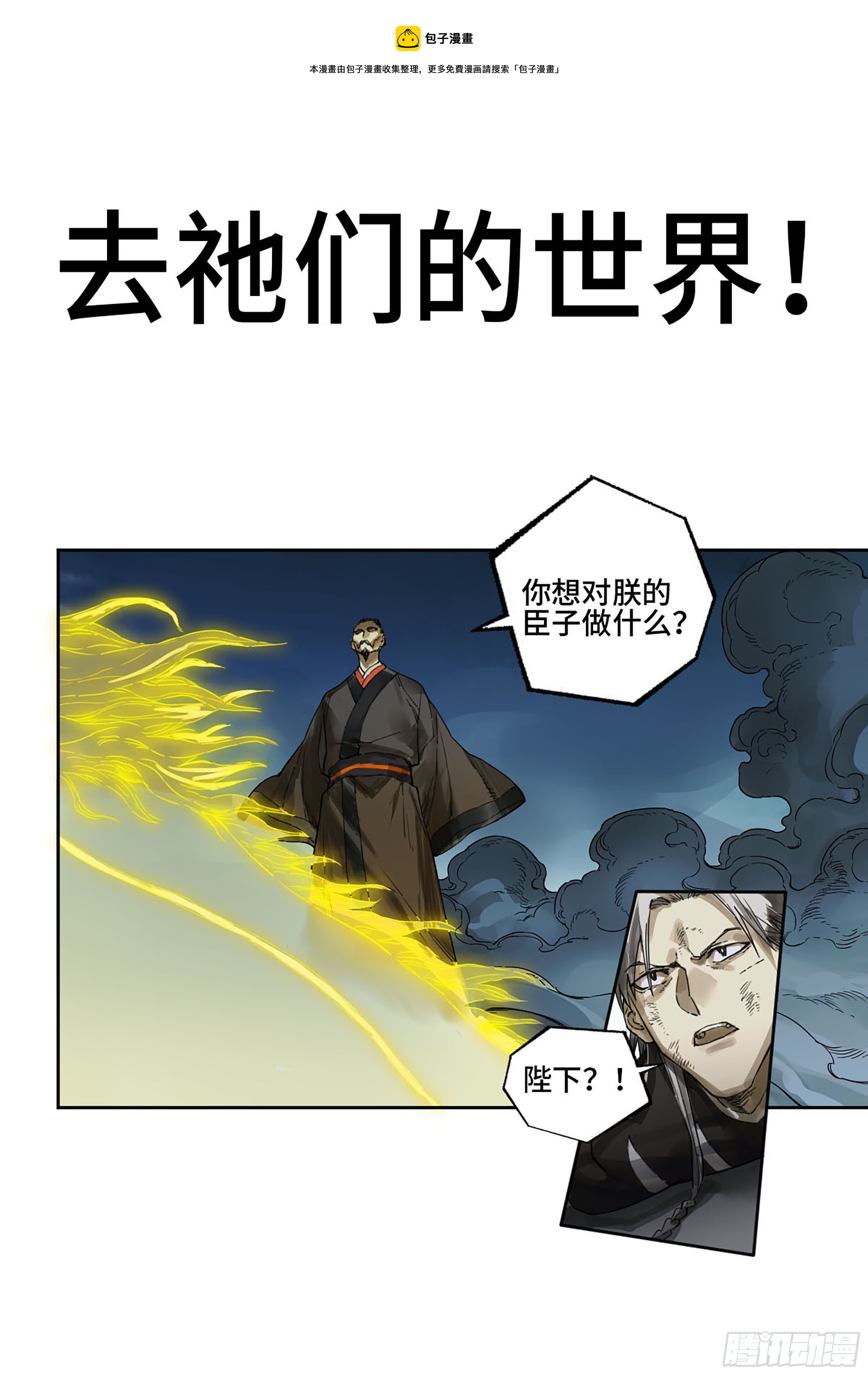 传武漫画在线免费漫画,第二卷175去祂们的世界1图