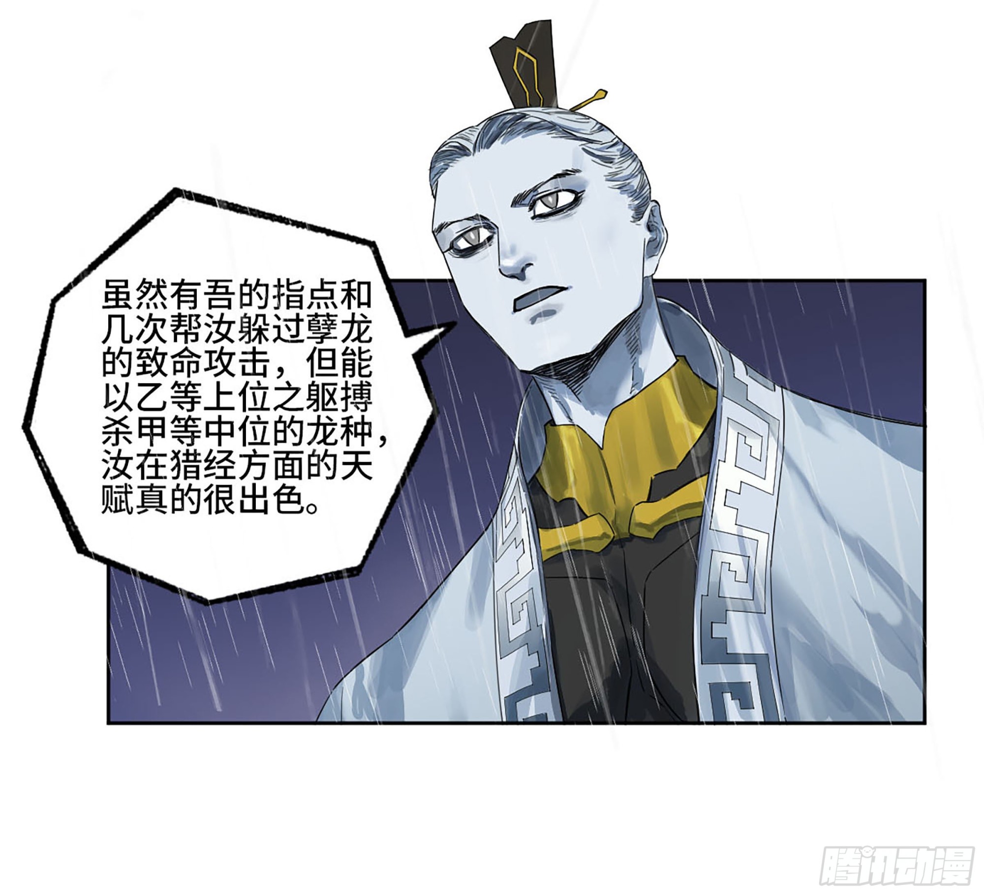 传武漫画下拉式酷漫屋奇漫屋漫画,第三卷 19 宗布神说1图