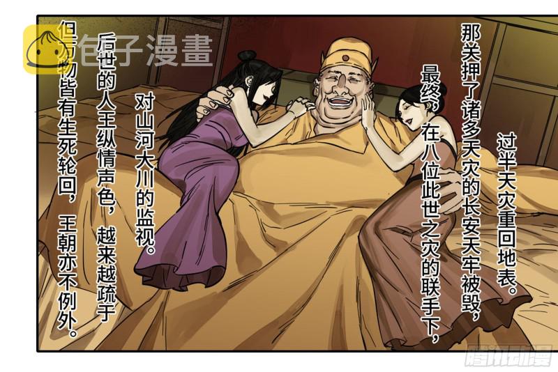 传武最新一话漫画,第二卷103计划1图