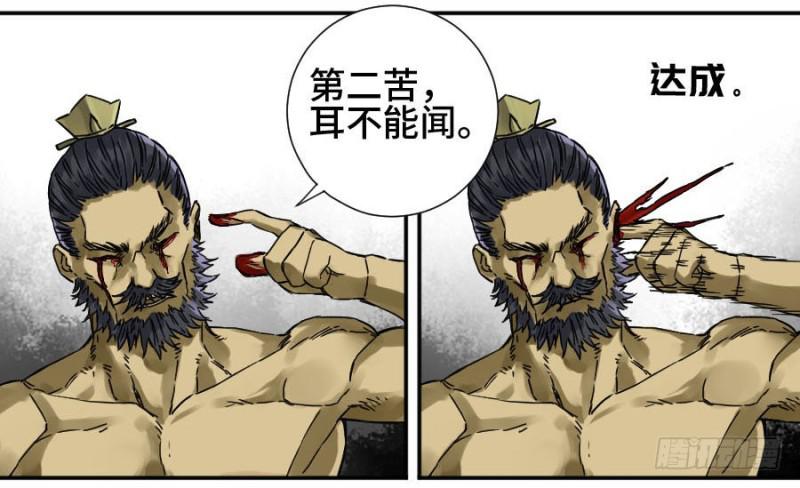 传武王与追随者漫画免费漫画,第二卷43凡夫七苦1图