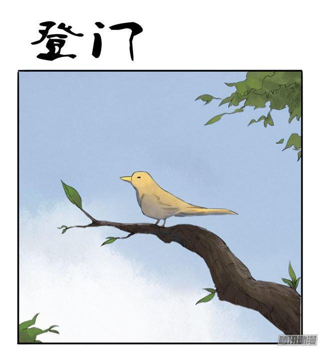 传武和鲜儿最后怎么样了漫画,第十六条：登门（第二更1图