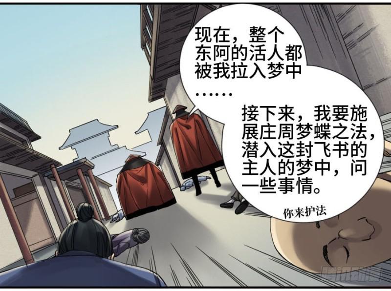 传武牺牲回家视频完整版漫画,第二卷12庄周梦蝶2图