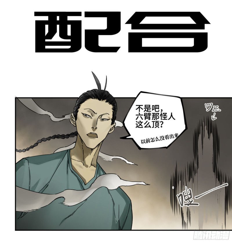 传武生死道晋升路线漫画,第二卷119配合1图