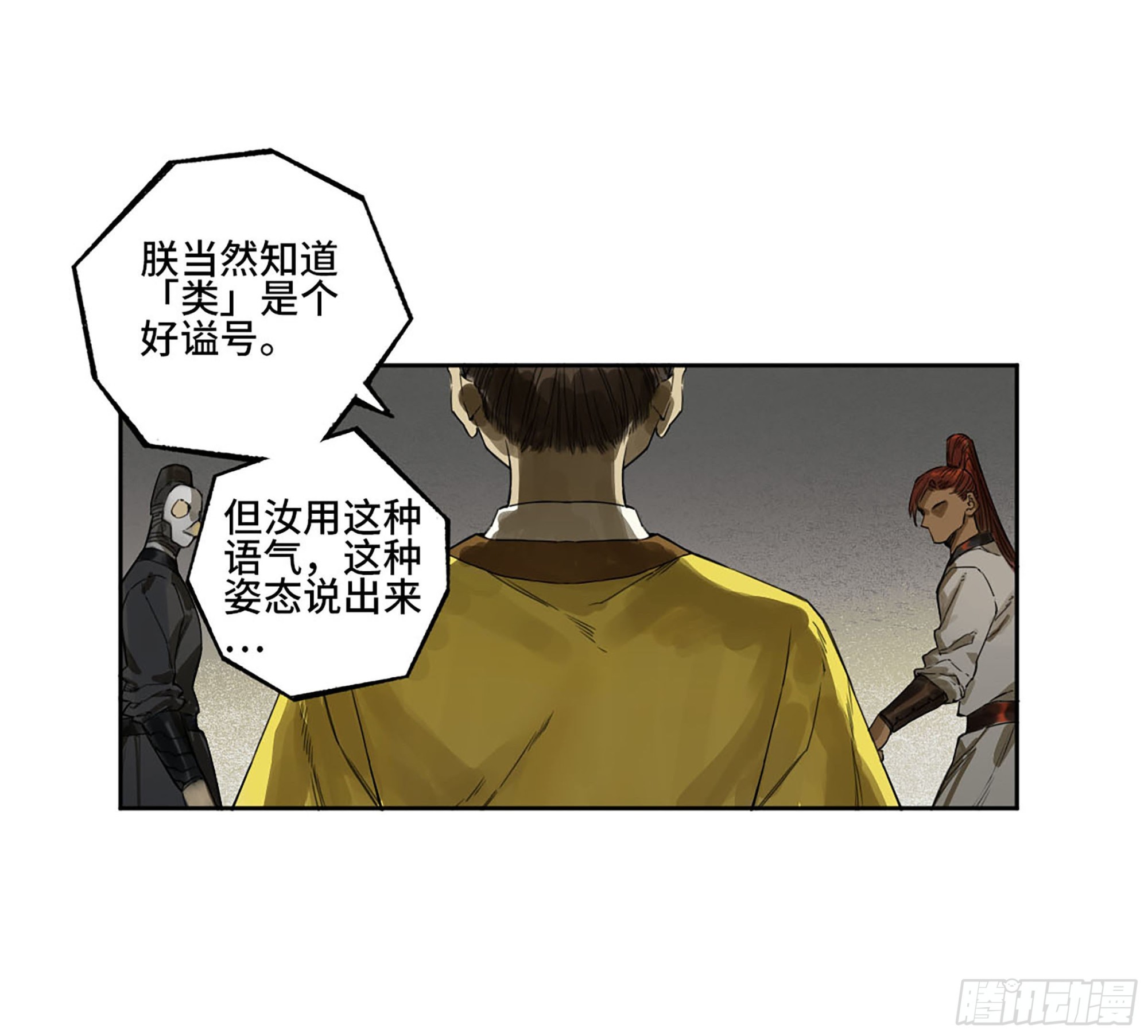 传武和鲜儿最后怎么样了漫画,第三卷05祭火窟1图