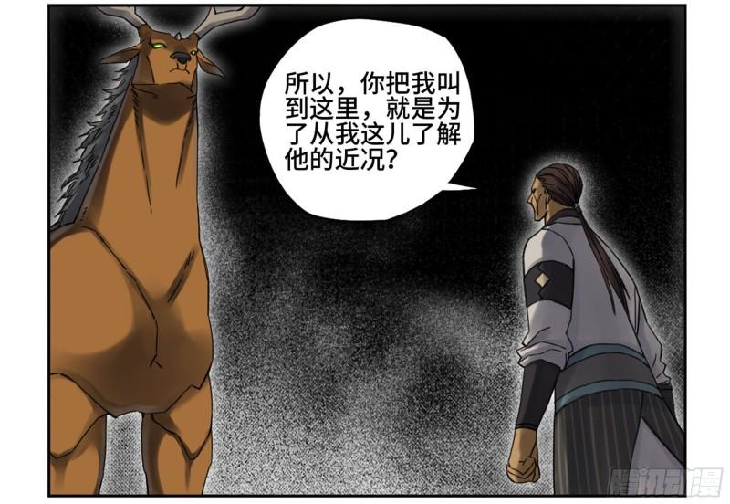 传武和鲜儿最后怎么样了漫画,第二卷84防线2图