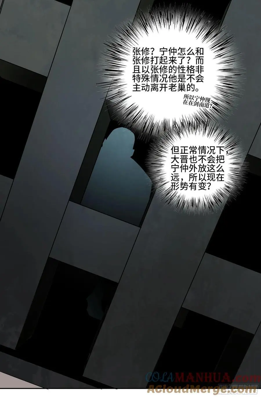 传武闯关东漫画,第三卷 81 剑南道之战 六1图
