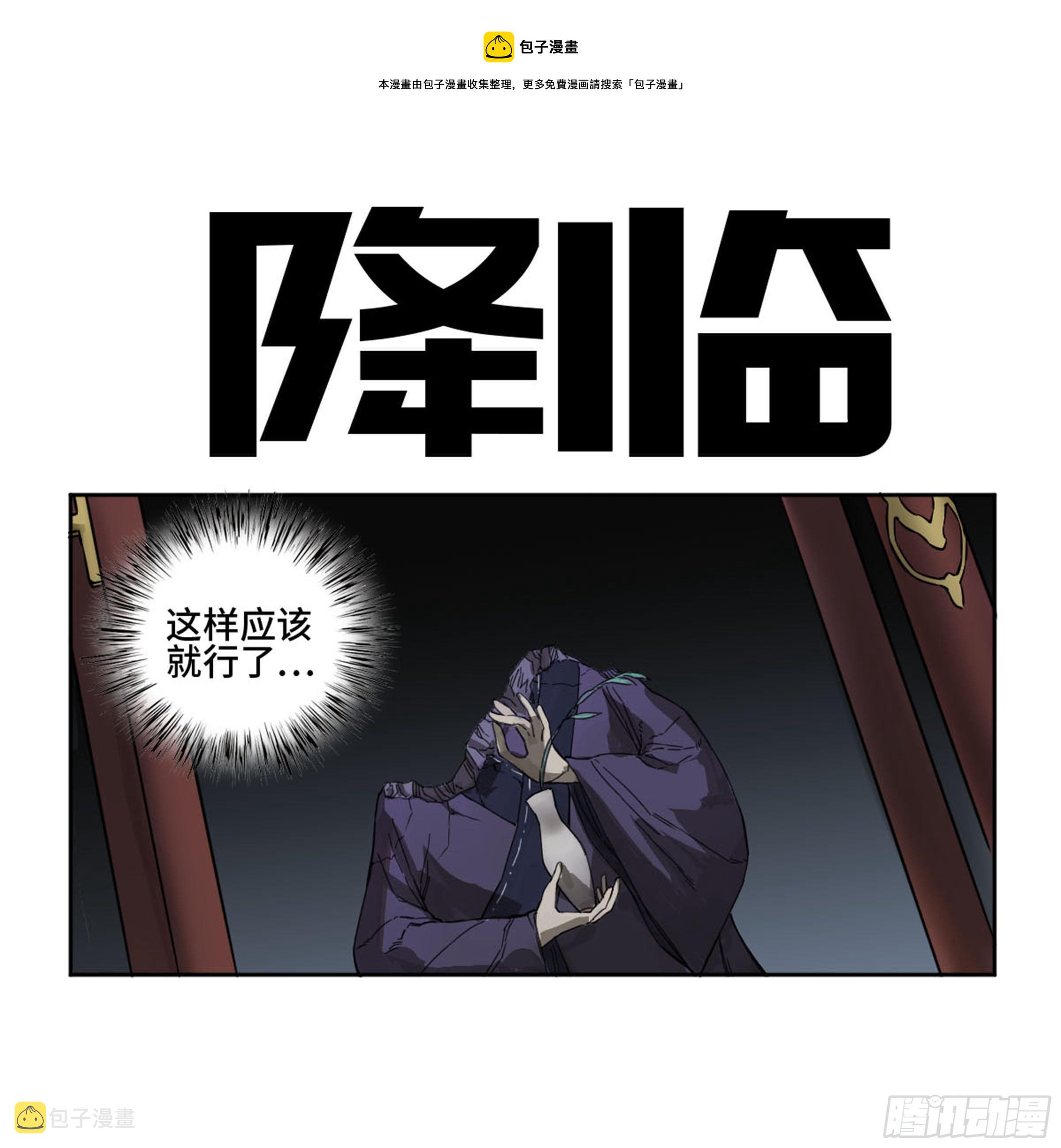 传武牺牲回家视频完整版漫画,第二卷139降临1图