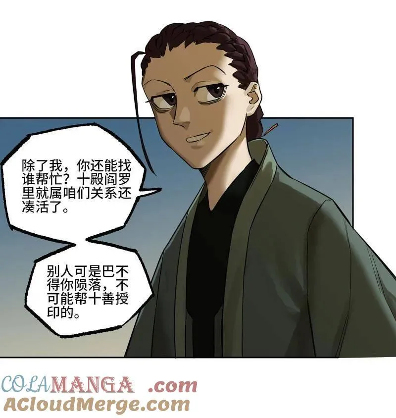 传武闯关东漫画,第409话 第三卷 93 授阴官 上2图