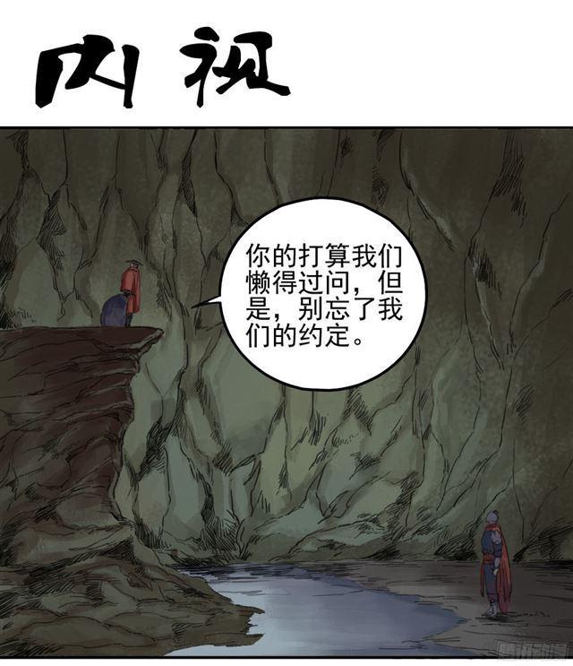 传武漫画,第三十九条：内视1图