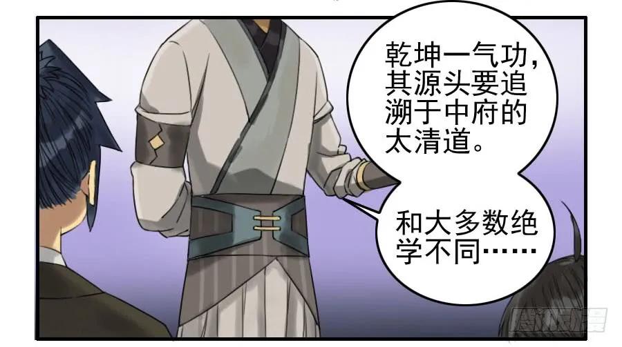 传武牺牲回家视频完整版漫画,第六十八条：乾坤一气功2图