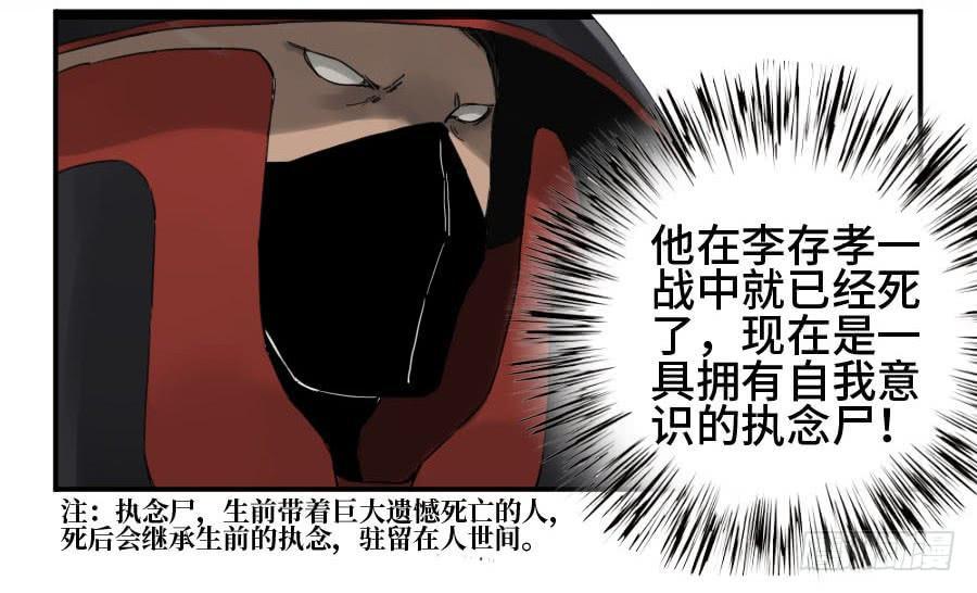 传武王与追随者漫画免费漫画,第二卷08虫躯2图