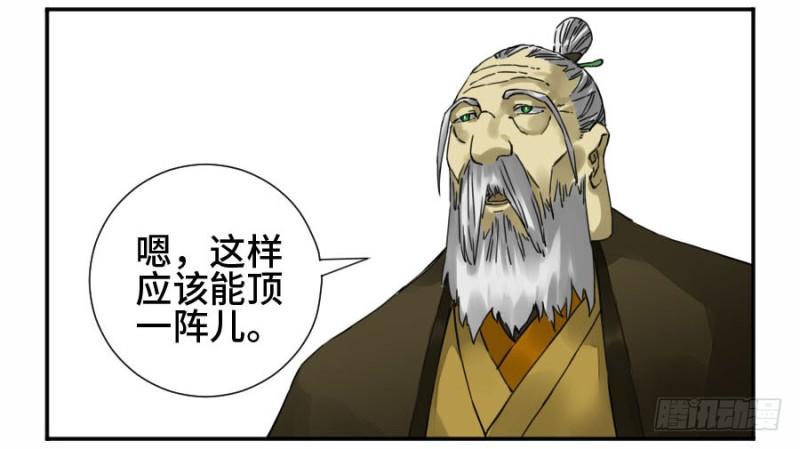 传武牺牲回家视频完整版漫画,第二卷36祭祀木雕1图