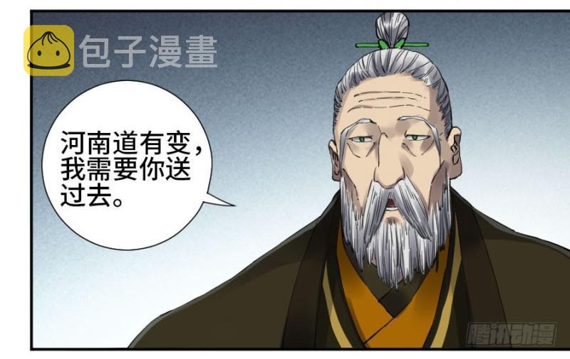 传武漫画免费阅读下拉式漫画,第二卷21仙家法宝(加更)1图