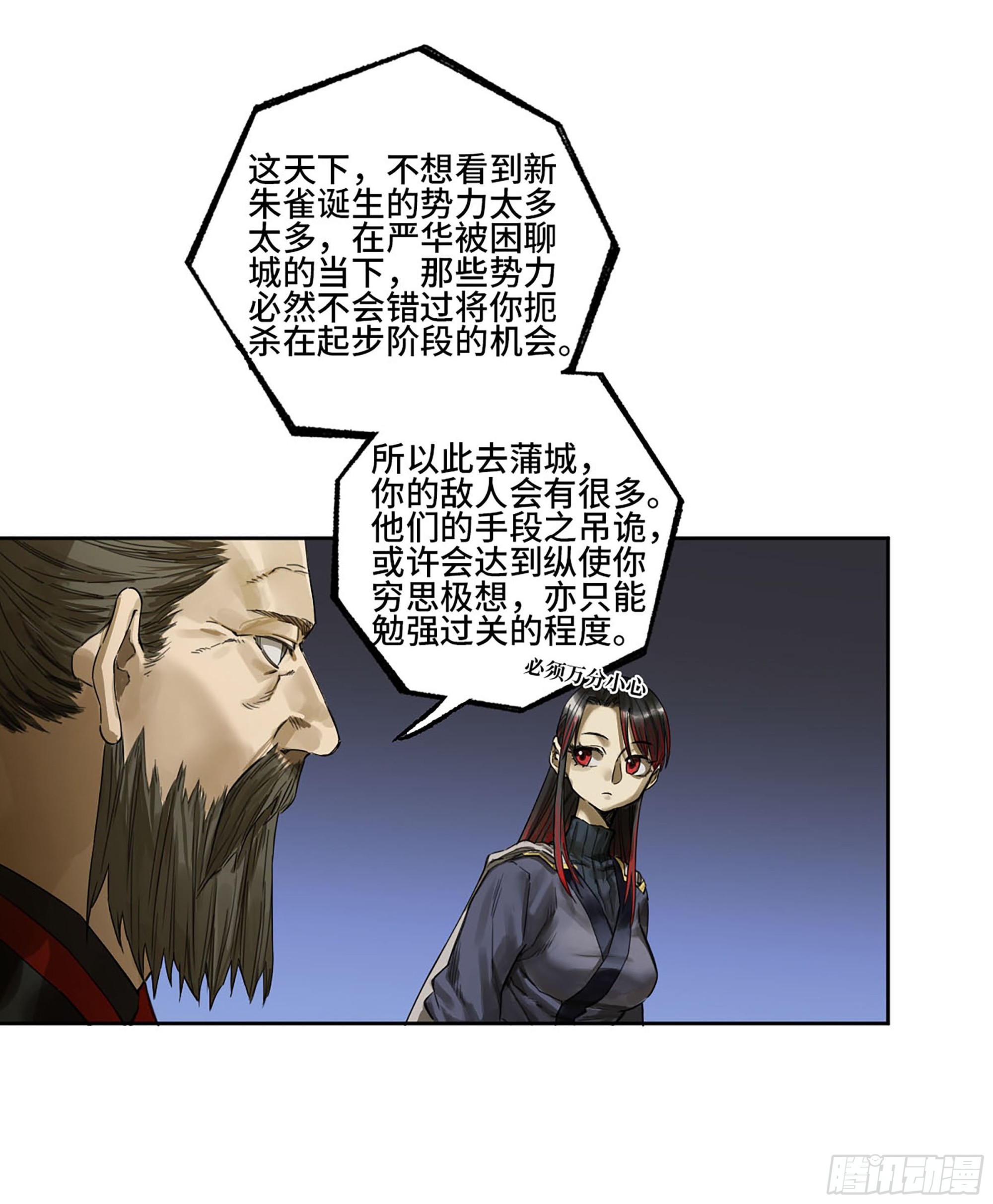 传武漫画免费阅读下拉式6漫画漫画,此去蒲城1图