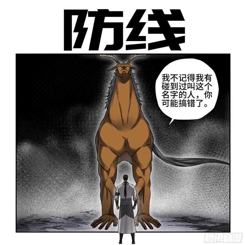 传武牺牲回家视频完整版漫画,第二卷84防线1图