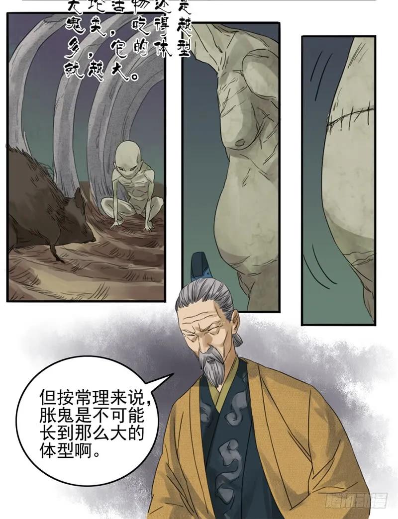 传武漫画在线免费漫画,第五条：胀鬼1图