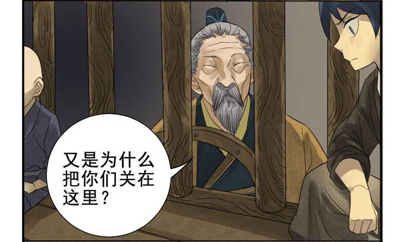 传武左丘司命漫画,第三条：惊叫2图