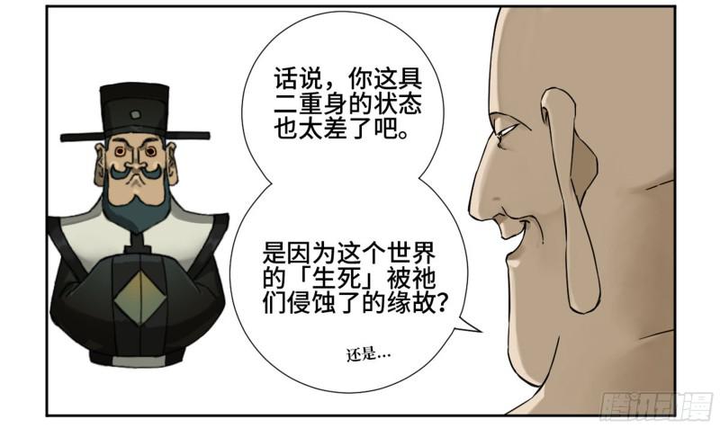 传武闯关东漫画,第二卷67小心罗汉2图