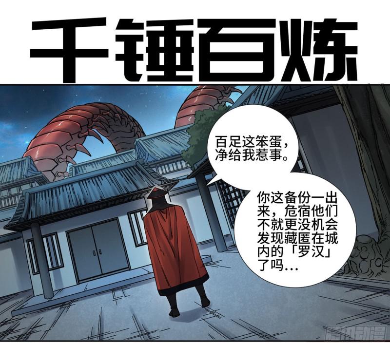 传武生死道晋升路线漫画,第二卷73千锤百炼1图