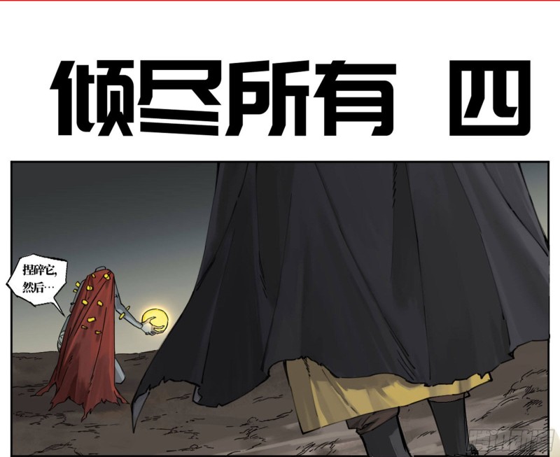 传武和鲜儿最后怎么样了漫画,第二卷114倾尽所有四1图