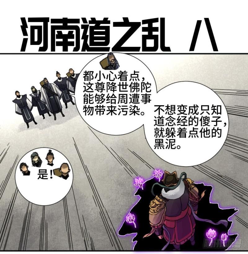 传武漫画最新话漫画,第二卷54河南道之乱八1图