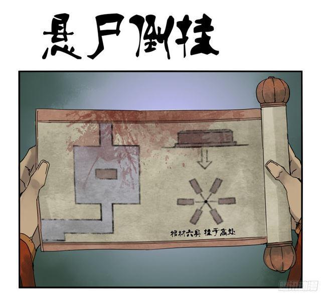 传武漫画免费阅读下拉式漫画,第四十七条：悬尸倒挂1图