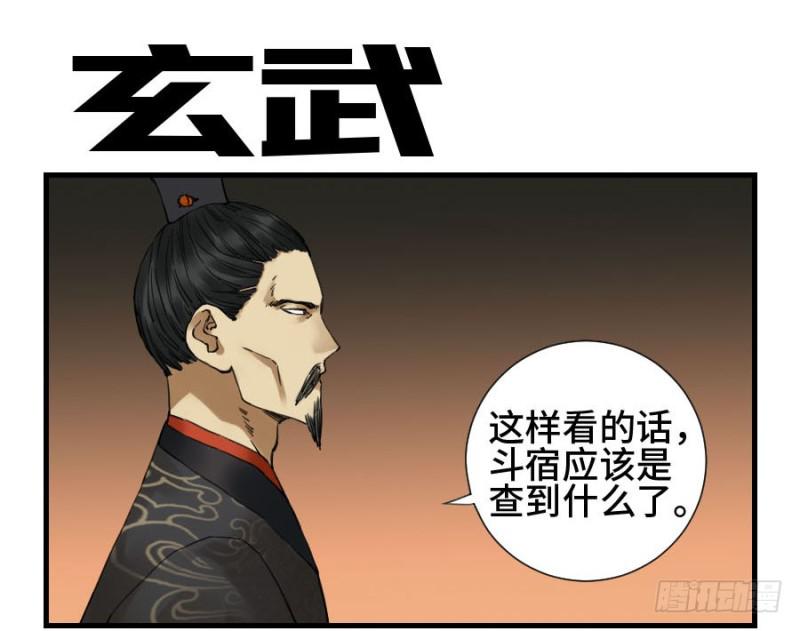 传武和秀儿结局漫画,第二卷22玄武1图