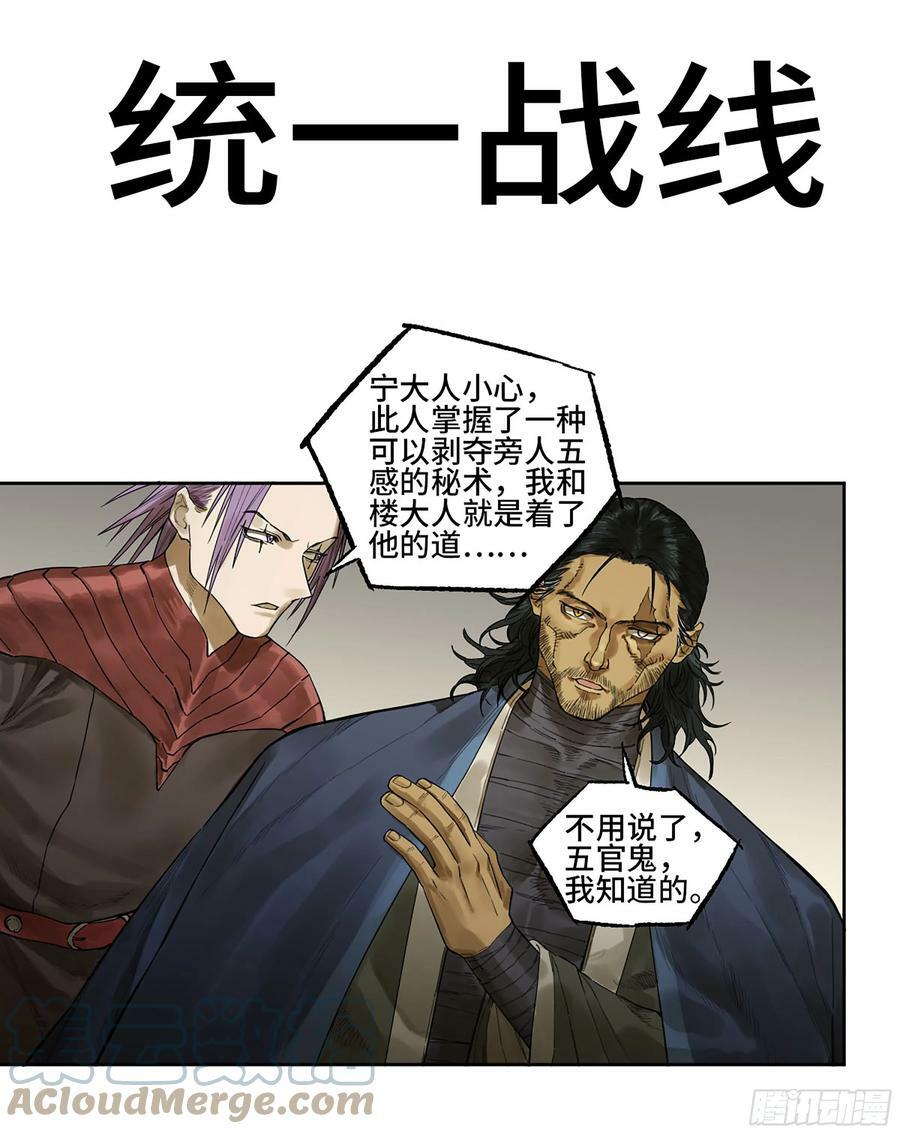 传武牺牲回家视频完整版漫画,第三卷 39 统一战线1图