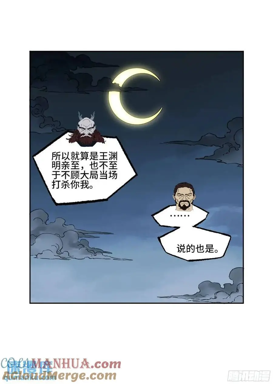 传武和鲜儿接吻漫画,第三卷 75 井龙王、锚将军2图
