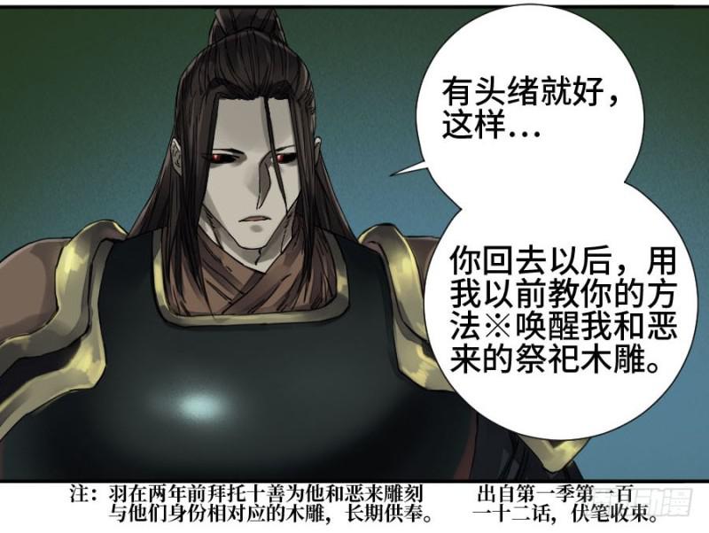 传武漫画最新话漫画,第二卷36祭祀木雕1图