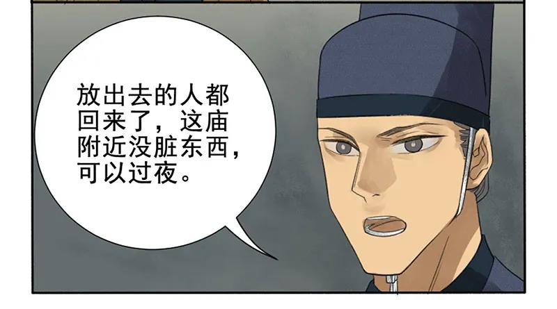 传武闯关东漫画,第三条：惊叫1图