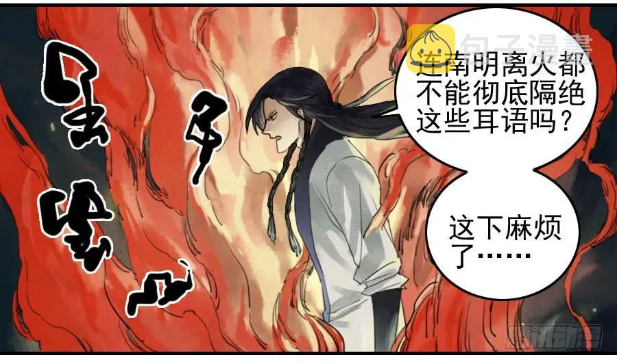 传武漫画在线免费漫画,第七十九条：火1图